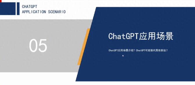 ChatGPT有哪些应用场景？主要分为三个模块